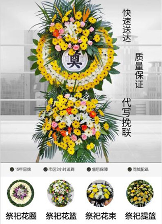 山东潍坊安丘市辉渠镇黄石板坡村花圈代送